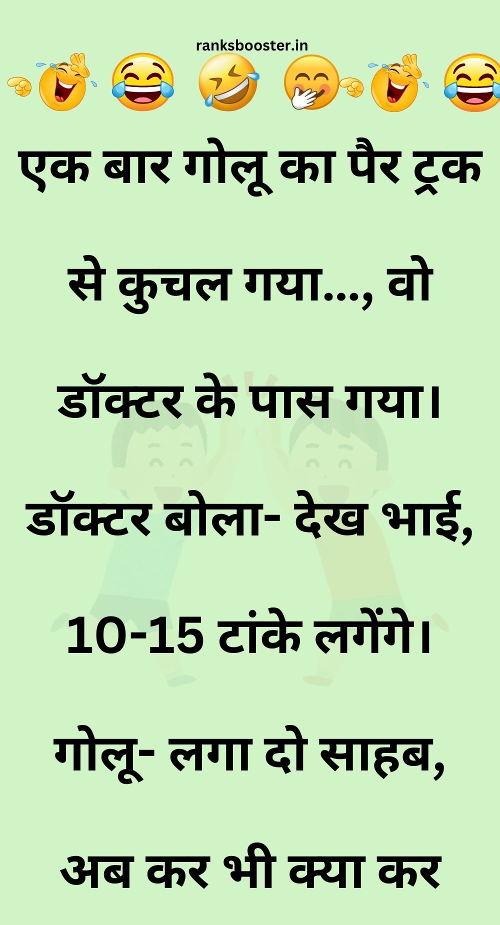 Funny Hindi Jokes