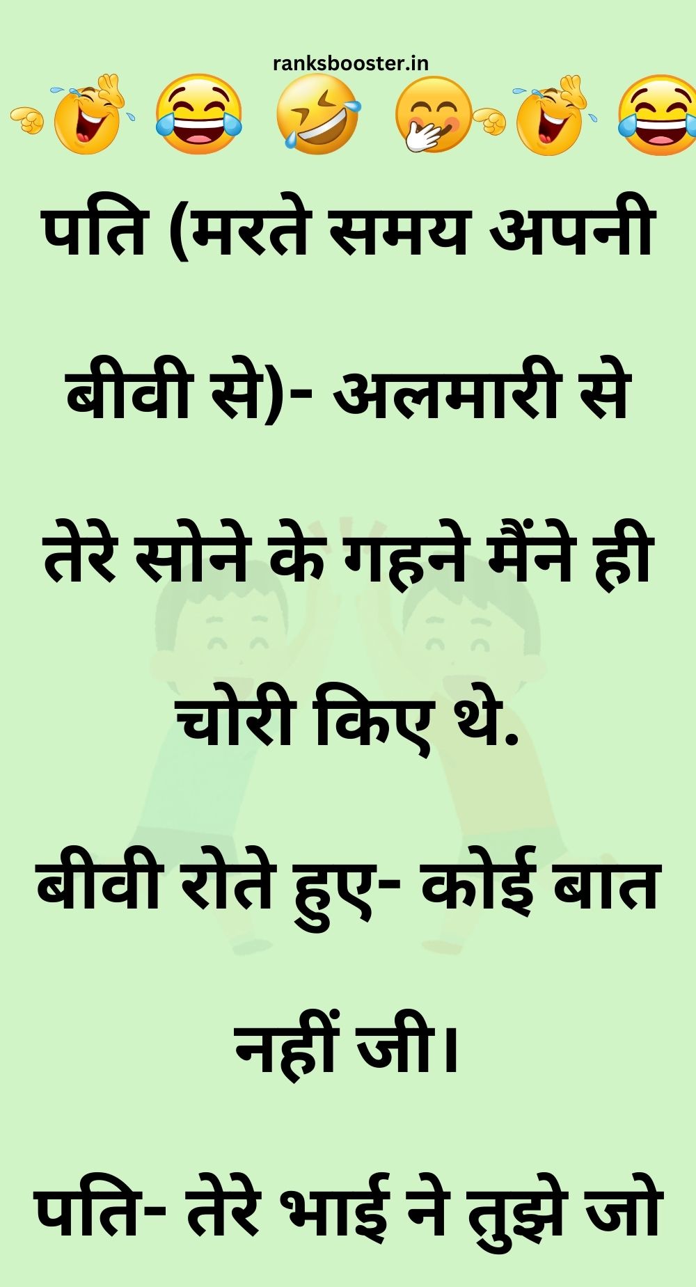 Funny Hindi Jokes