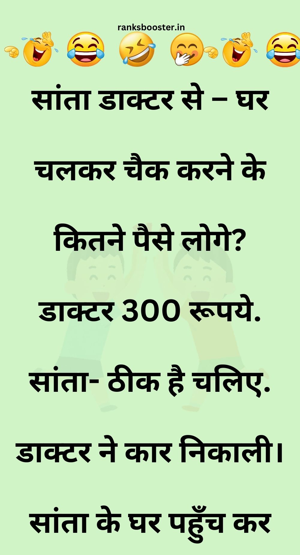 Funny Hindi Jokes