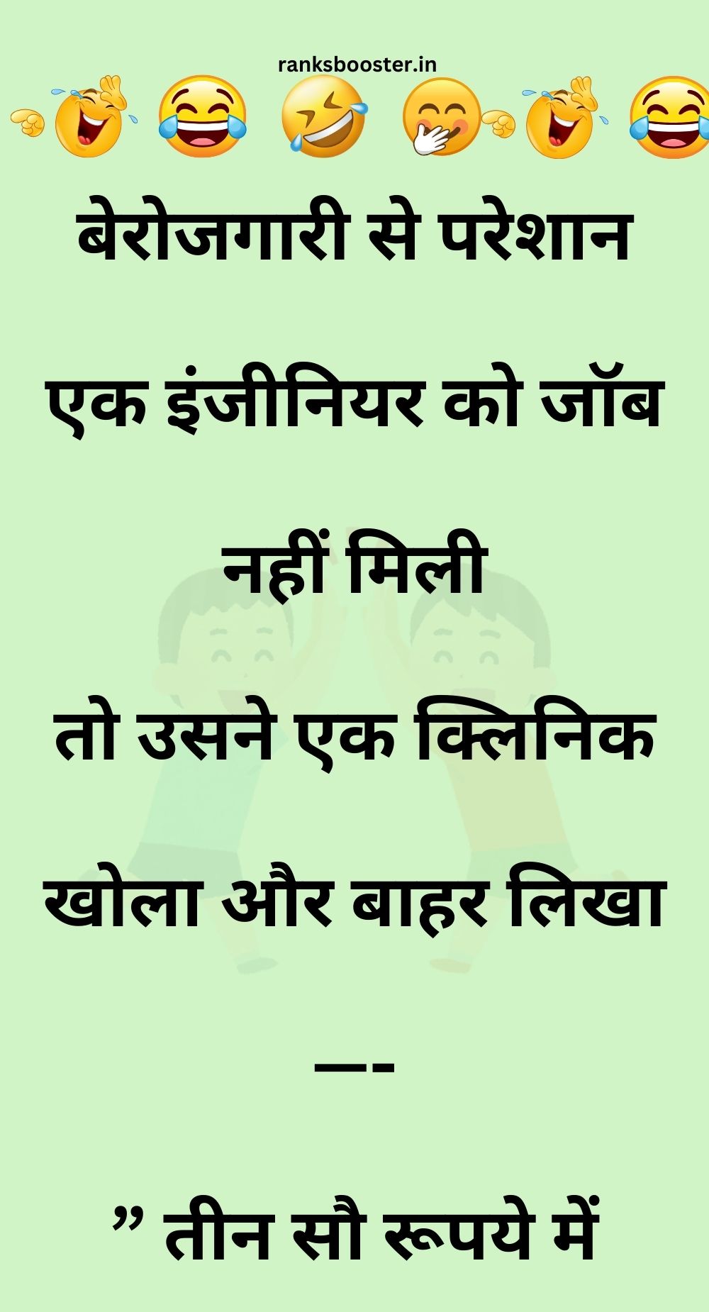 Funny Hindi Jokes