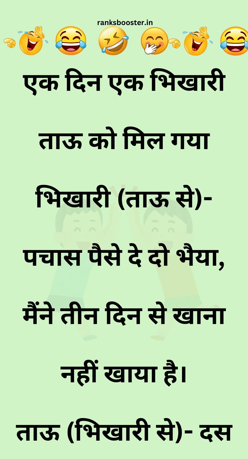 Funny Hindi Jokes