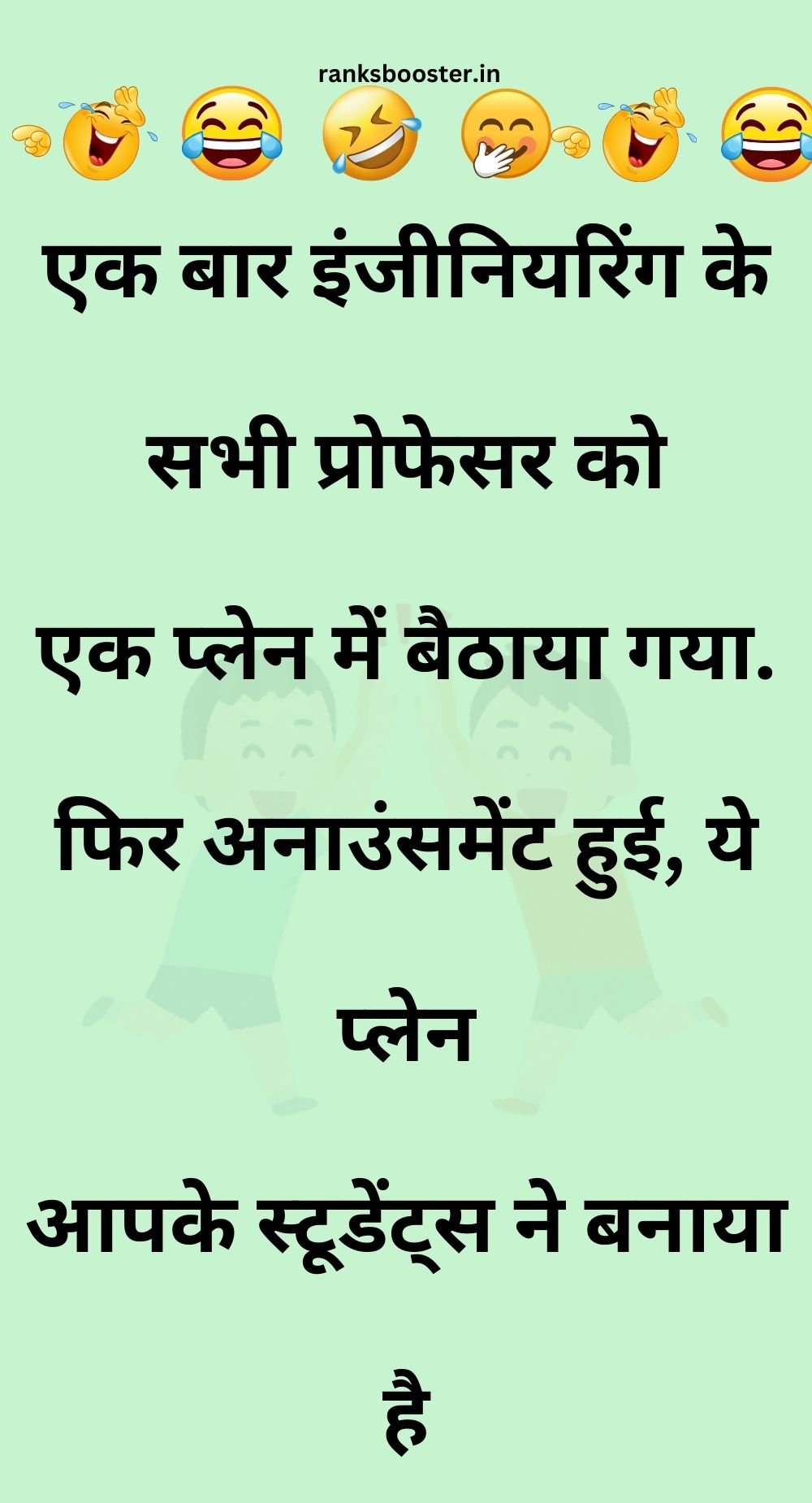 Funny Hindi Jokes