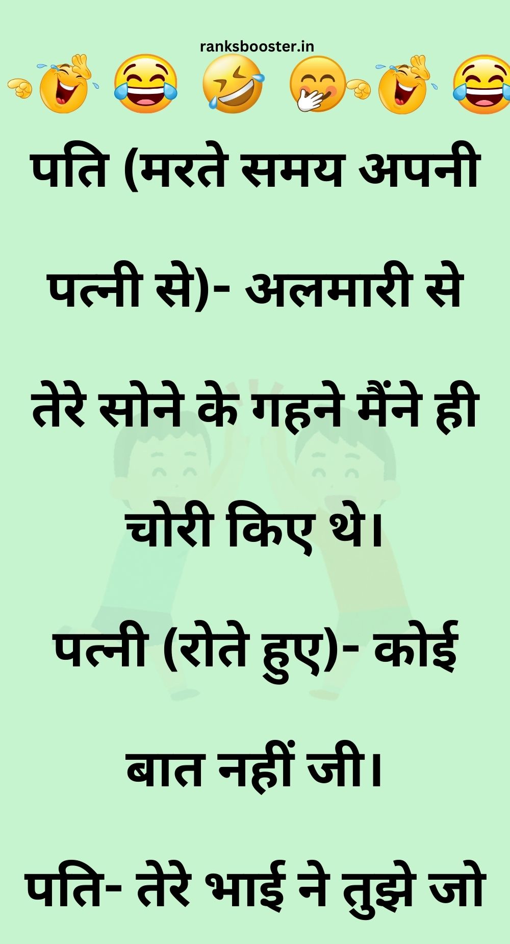 Funny Hindi Jokes