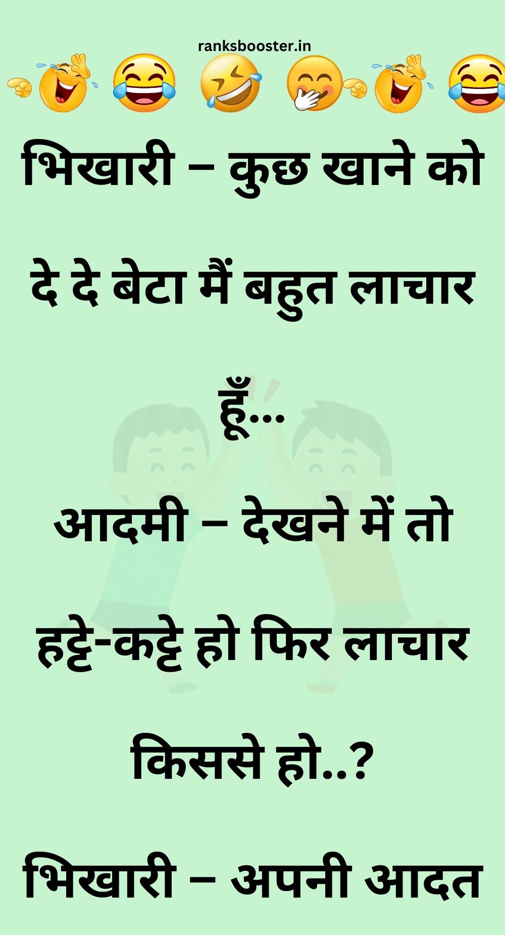 Funny Hindi Jokes