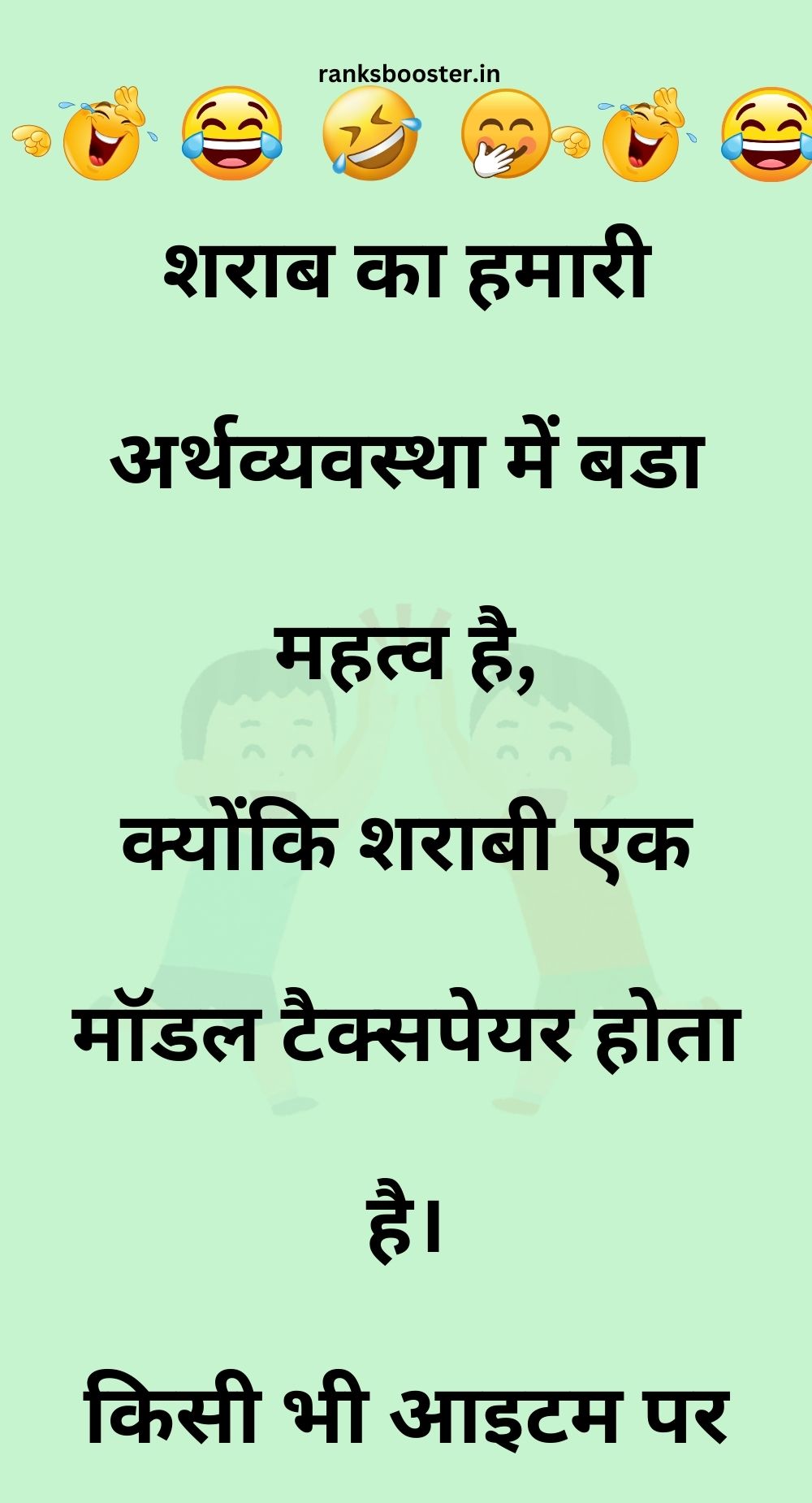 Funny Hindi Jokes