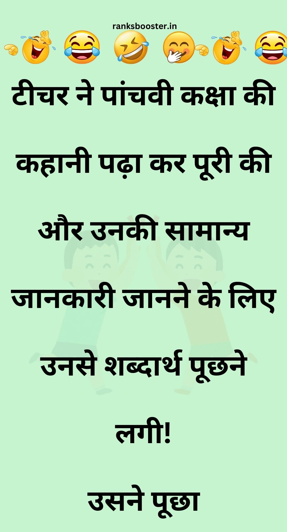 Funny Hindi Jokes