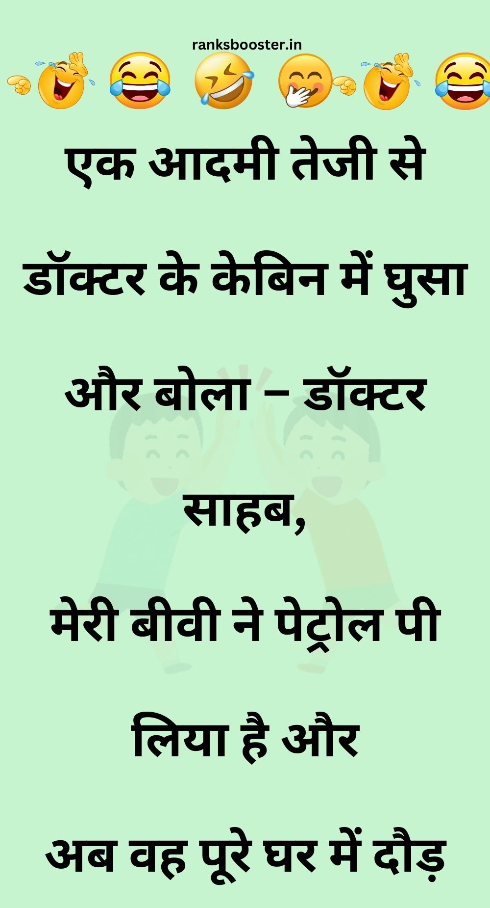 Funny Hindi Jokes