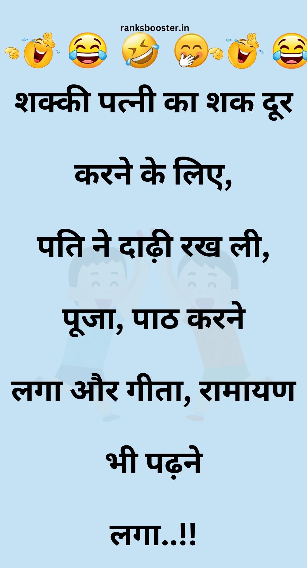 Funny Hindi Jokes