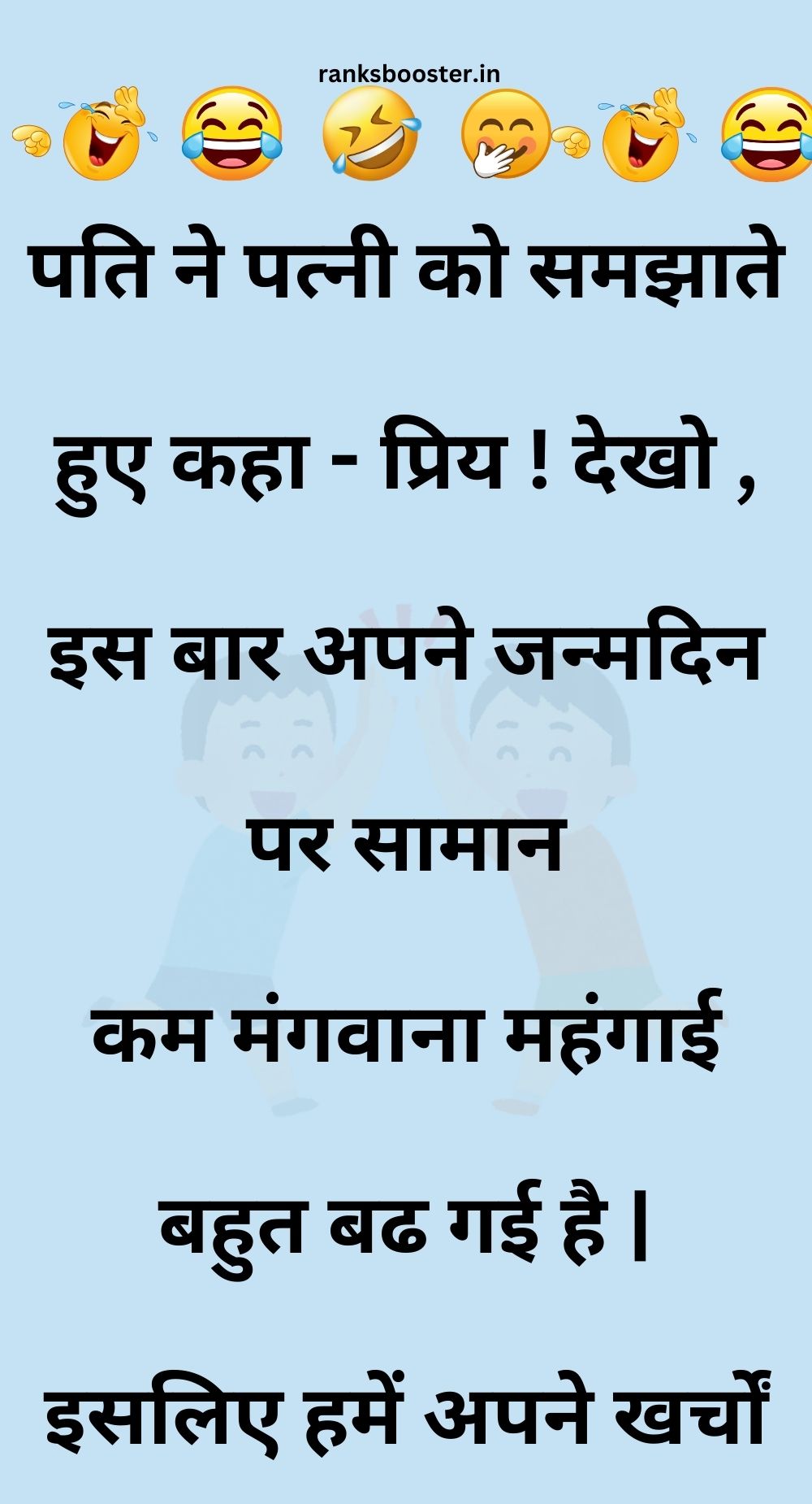 Funny Hindi Jokes