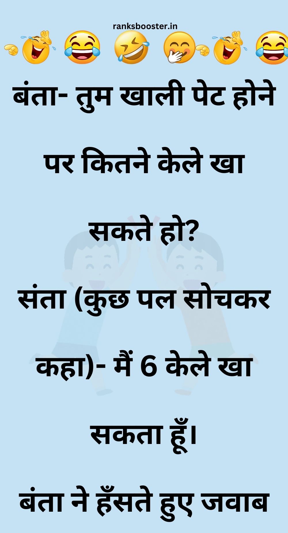 Funny Hindi Jokes