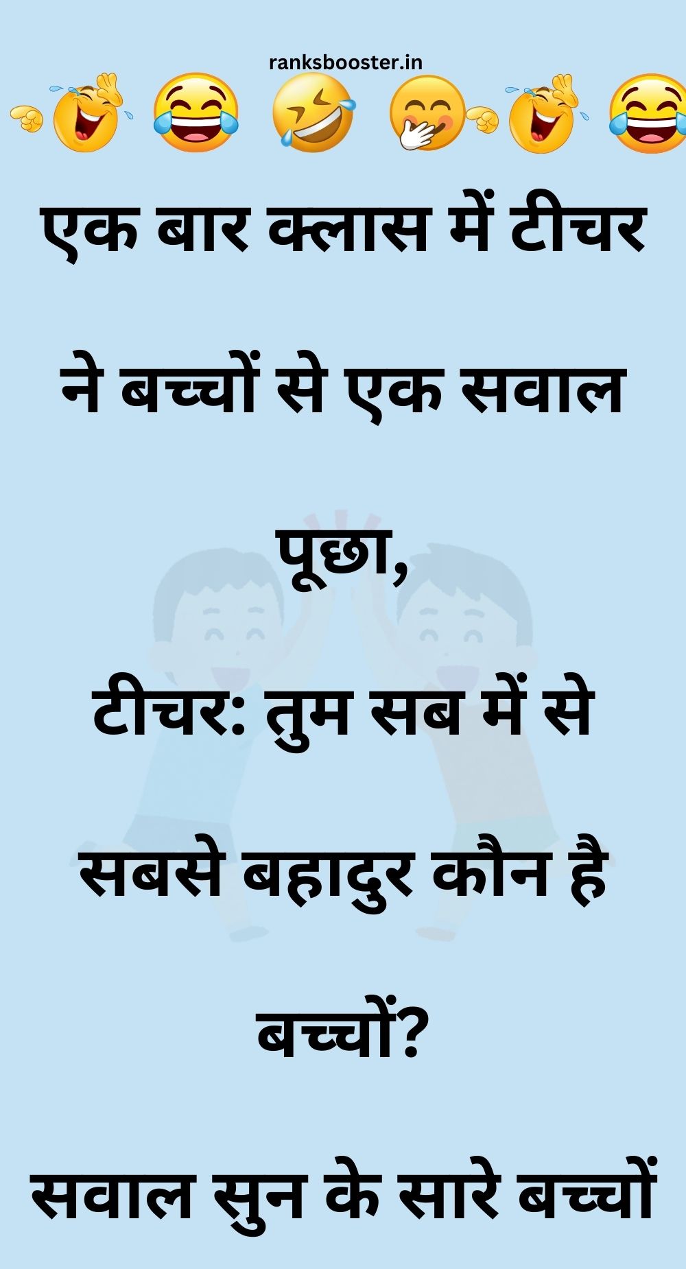 Funny Hindi Jokes