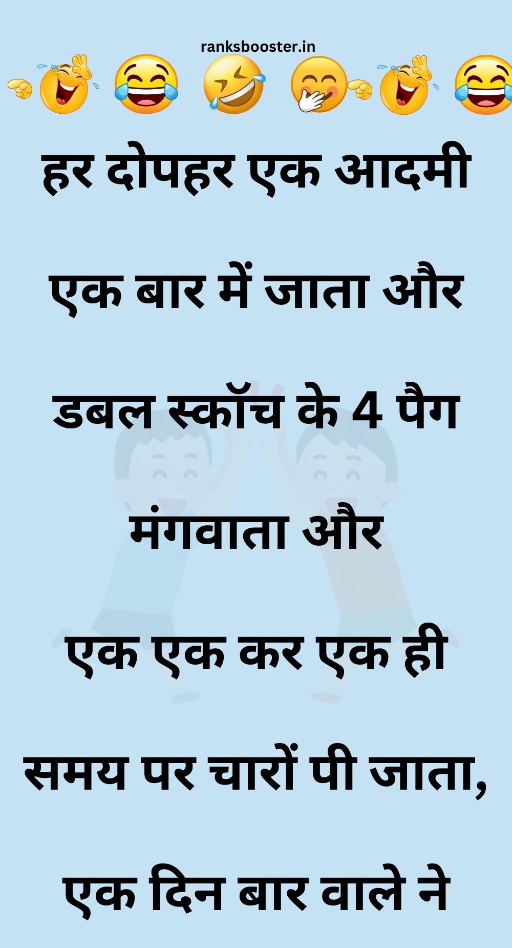 Funny Hindi Jokes