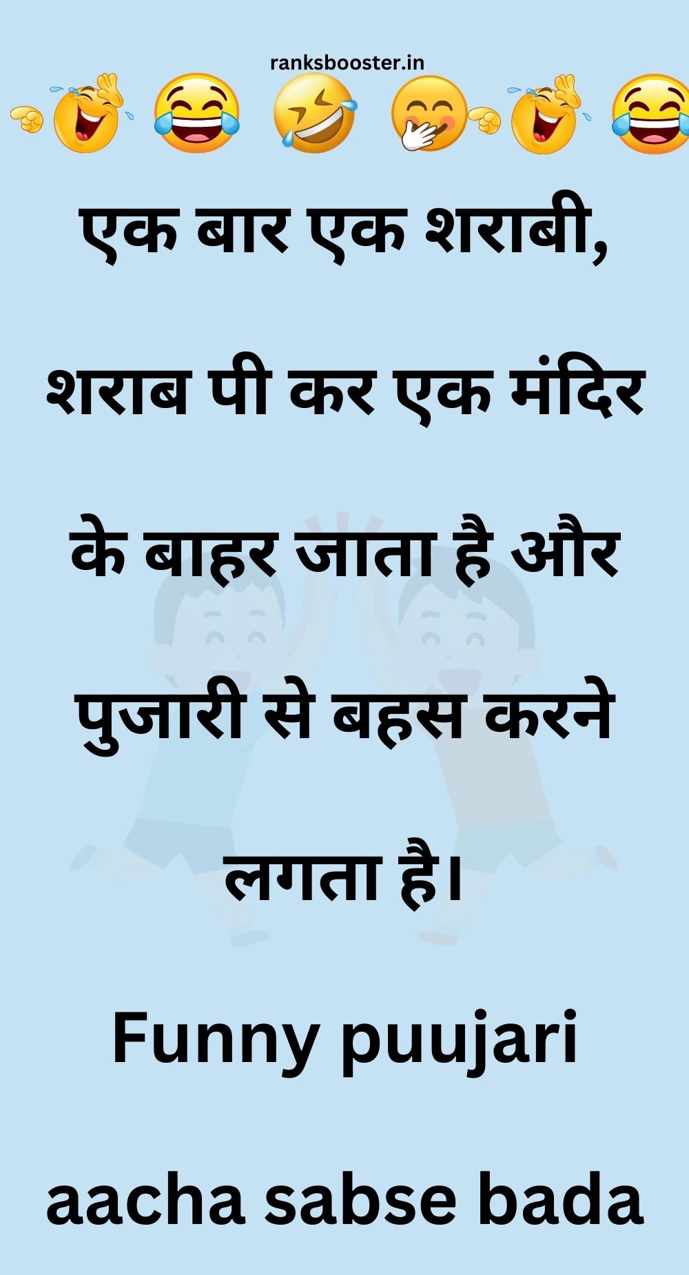 Funny Hindi Jokes