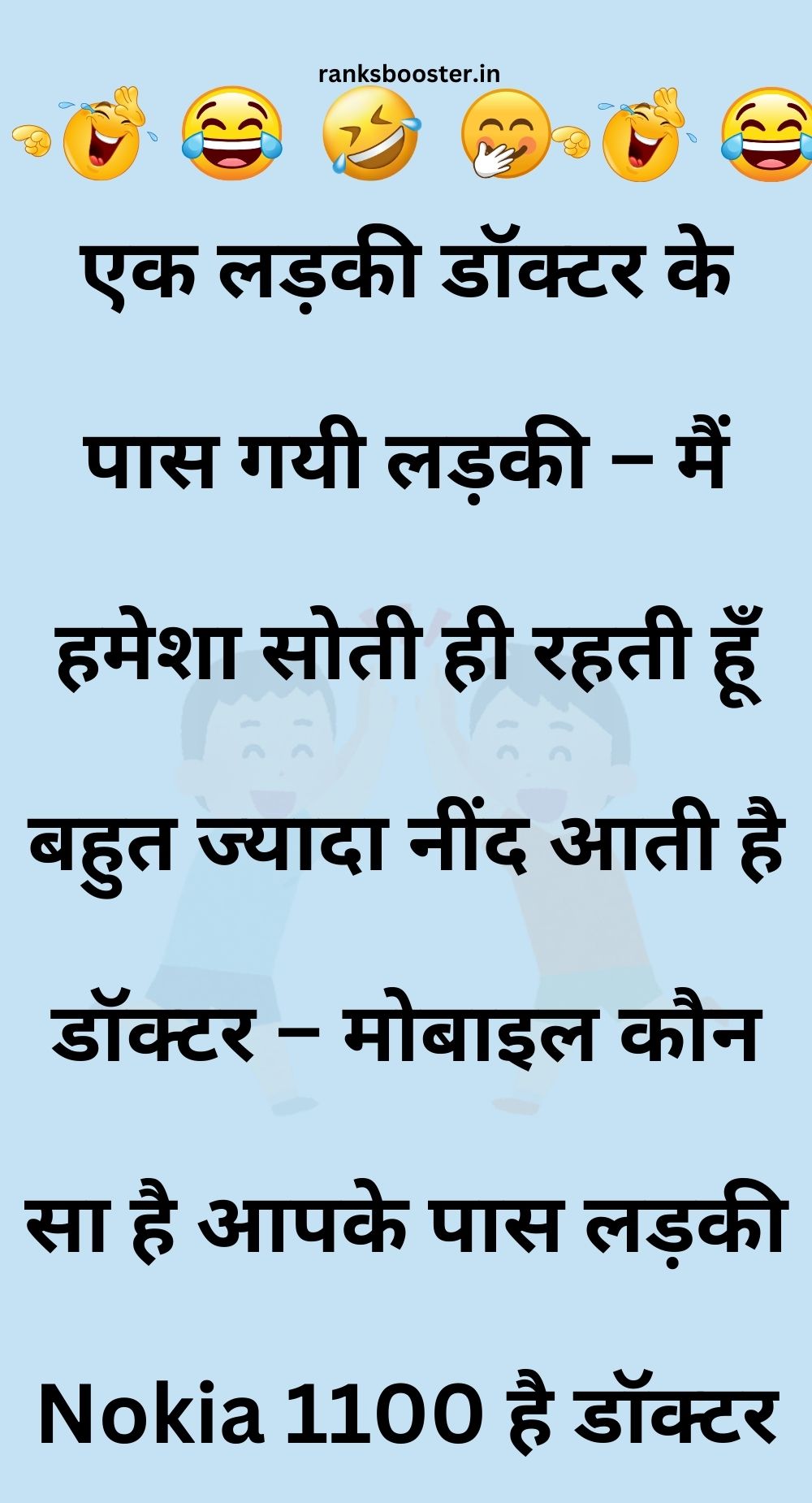 Funny Hindi Jokes