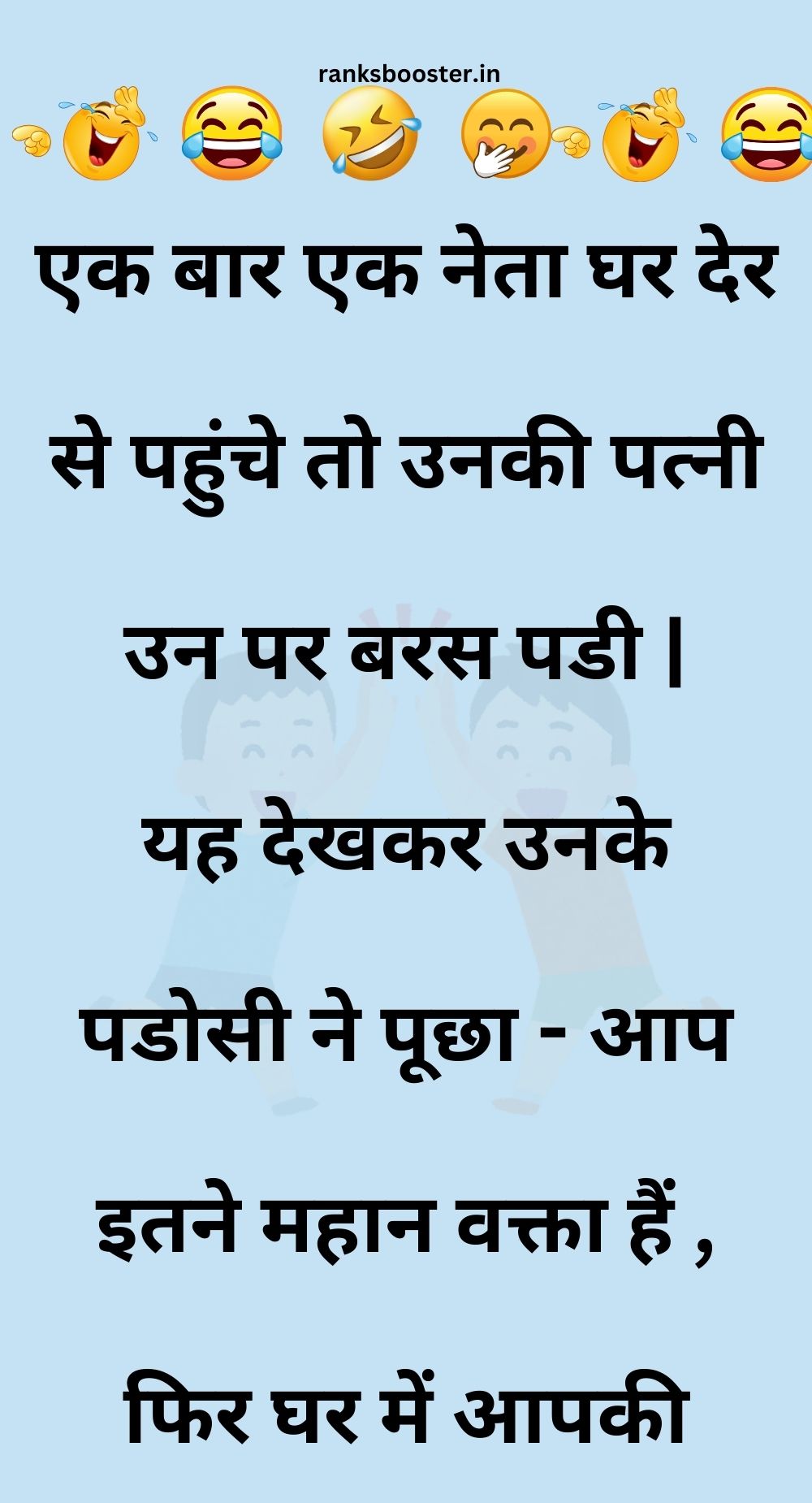 Funny Hindi Jokes