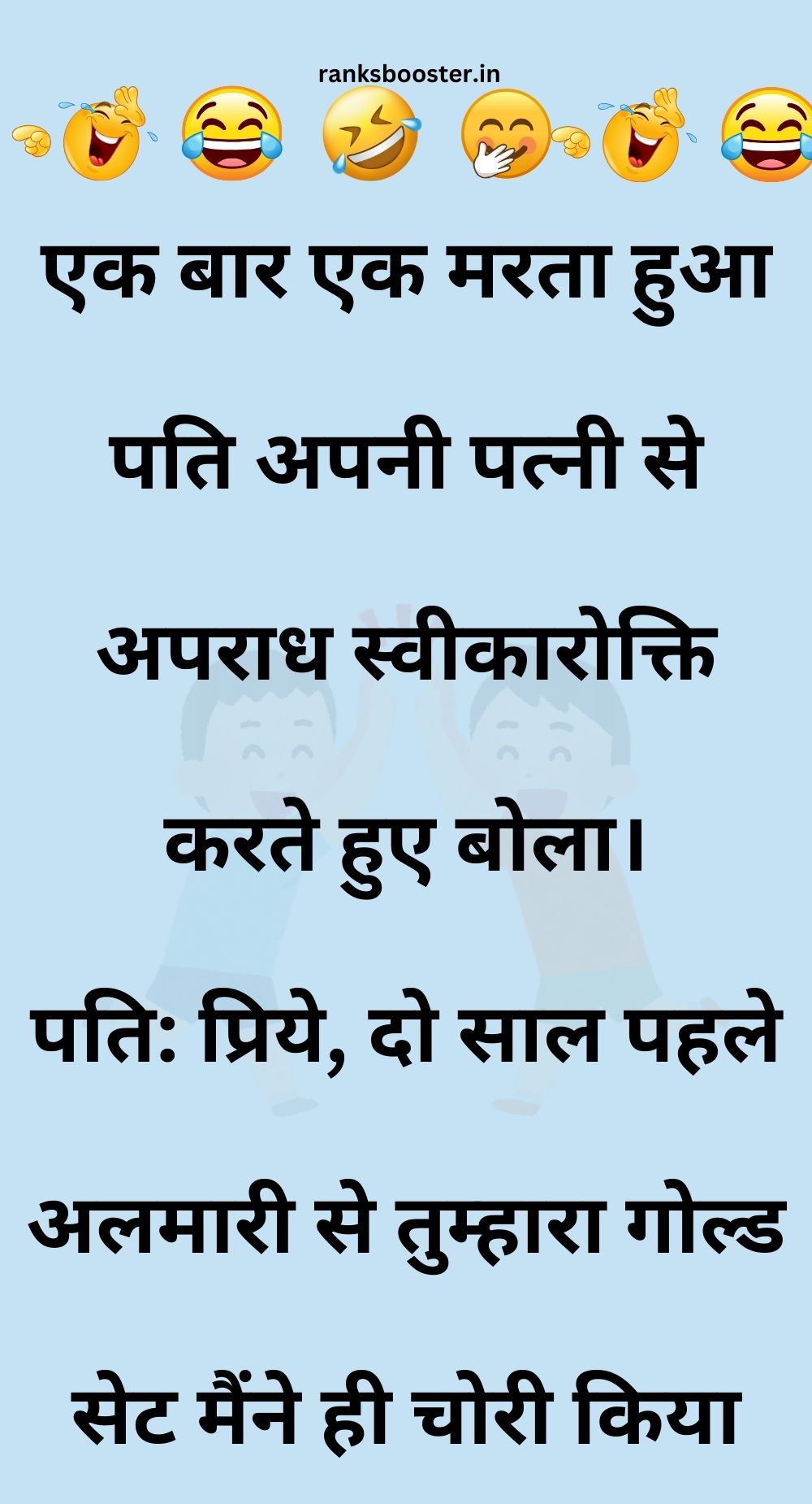 Funny Hindi Jokes