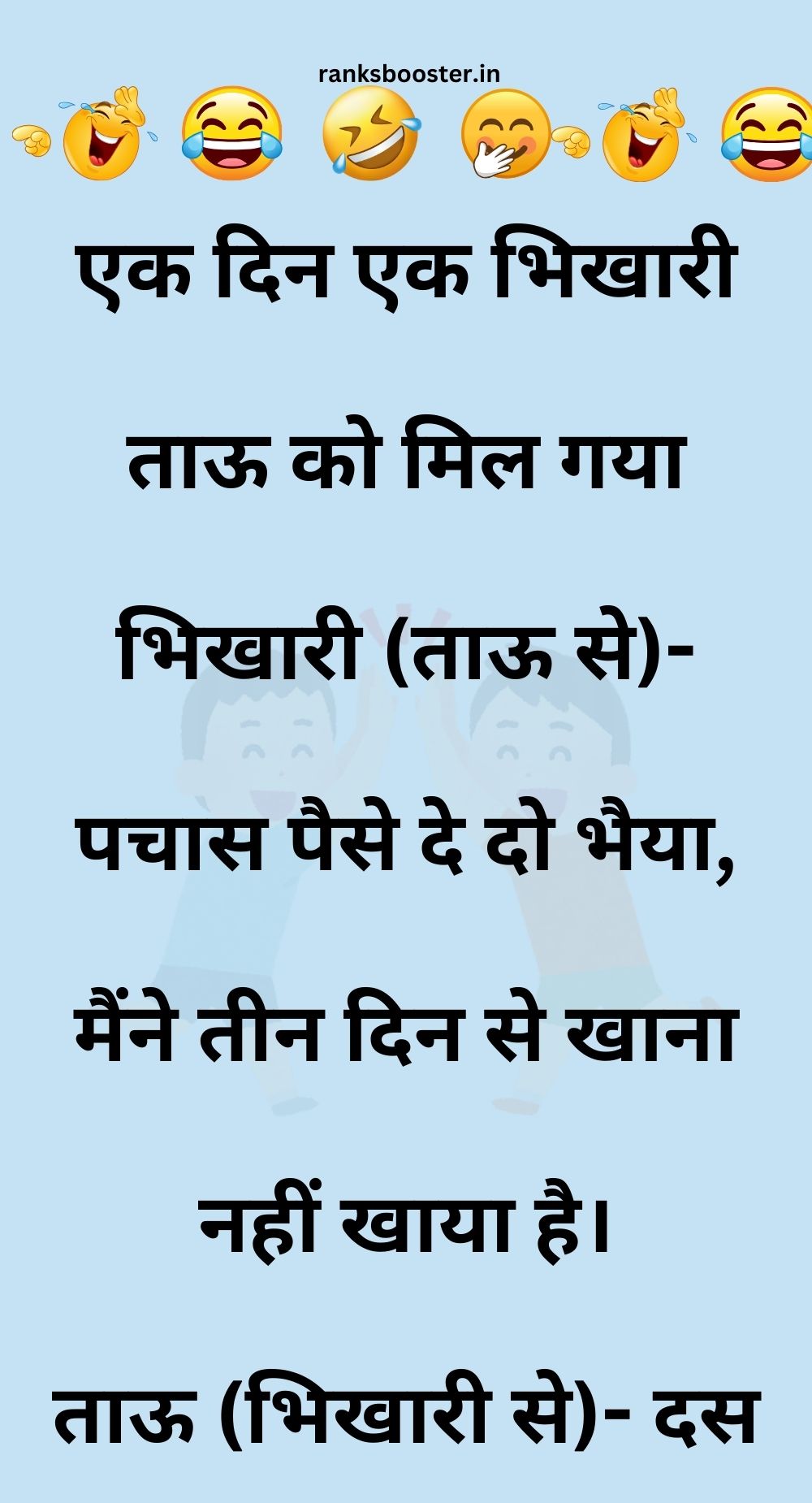 Funny Hindi Jokes