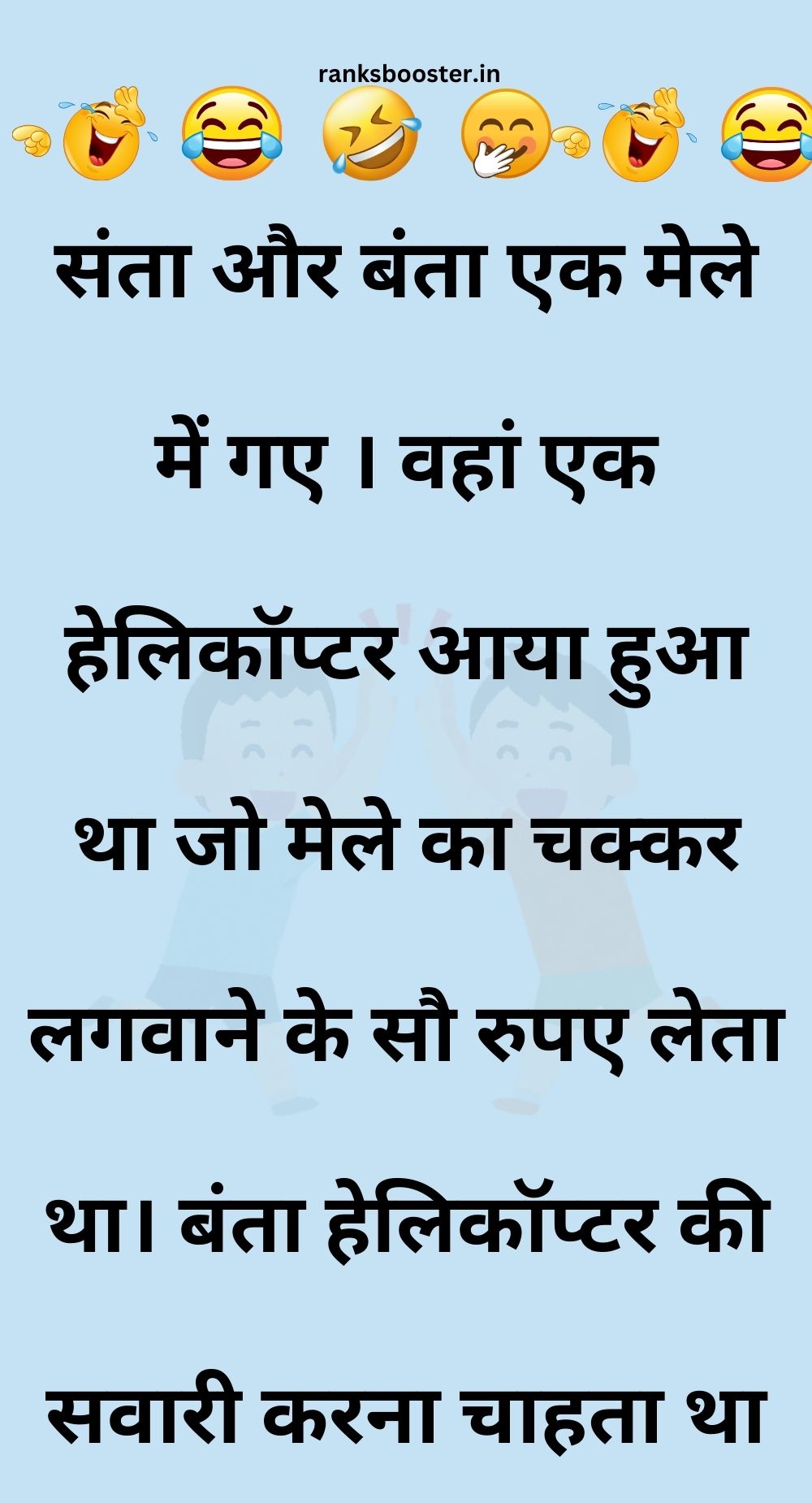 Funny Hindi Jokes