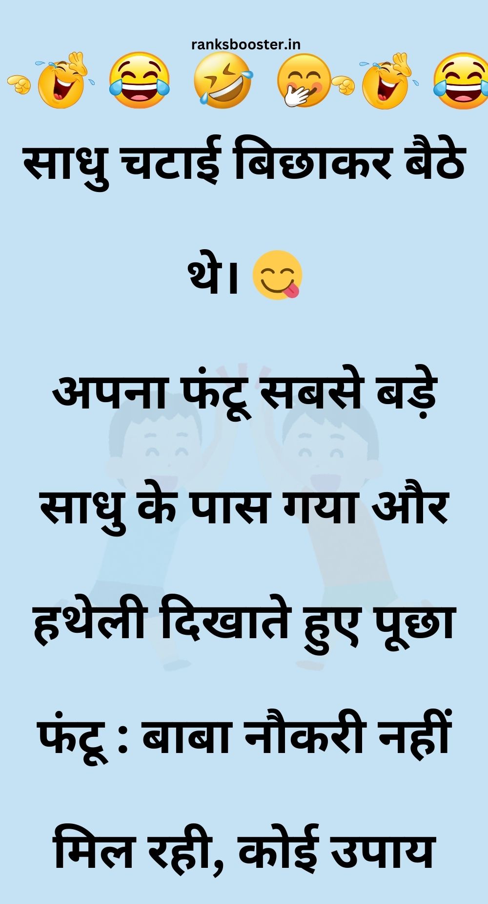 Funny Hindi Jokes