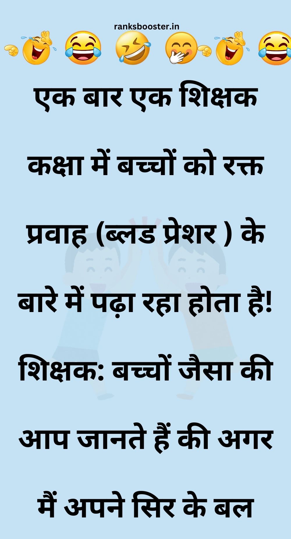 Funny Hindi Jokes