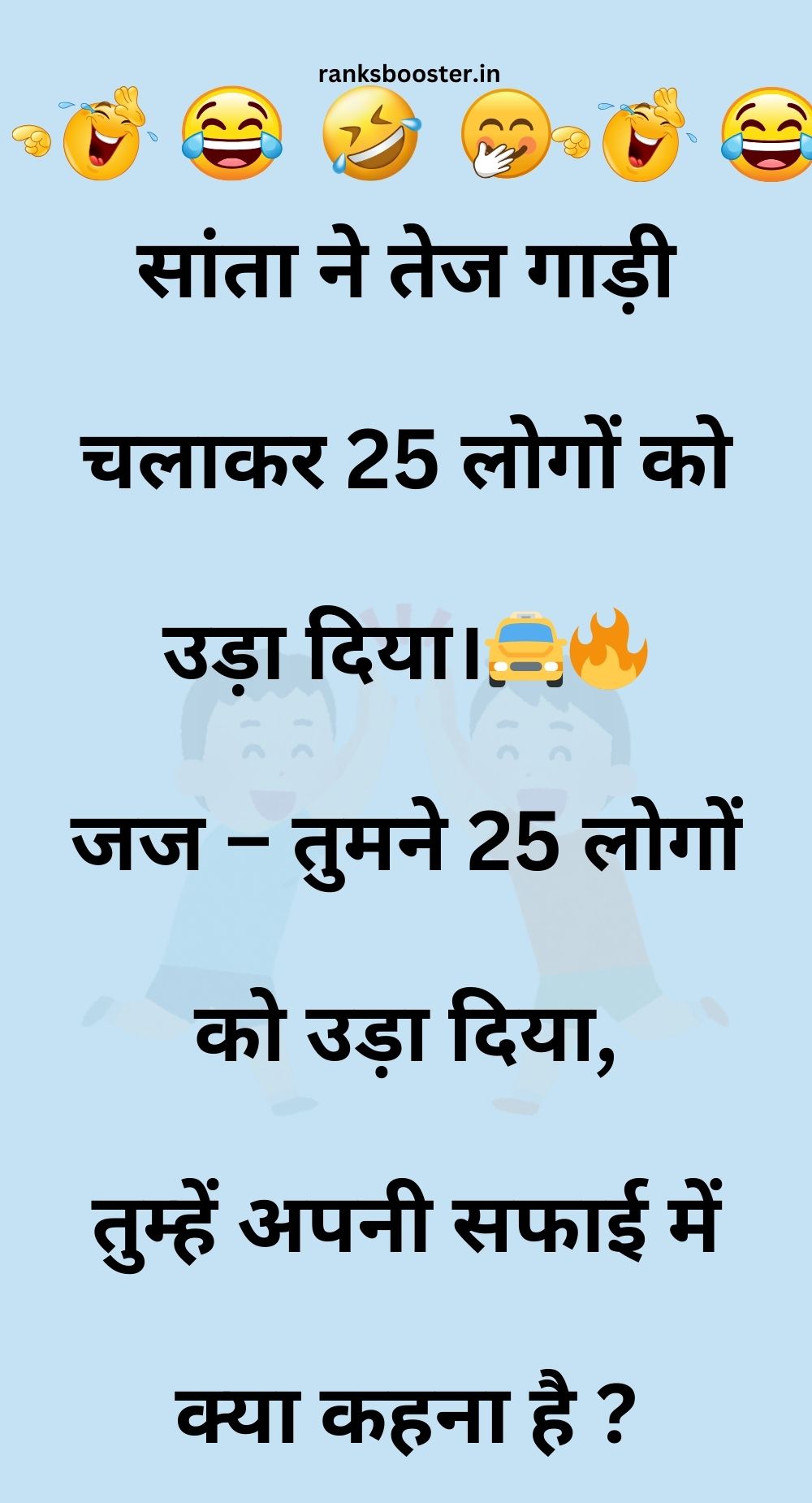 Funny Hindi Jokes