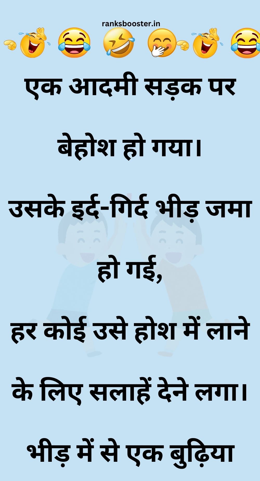 Funny Hindi Jokes