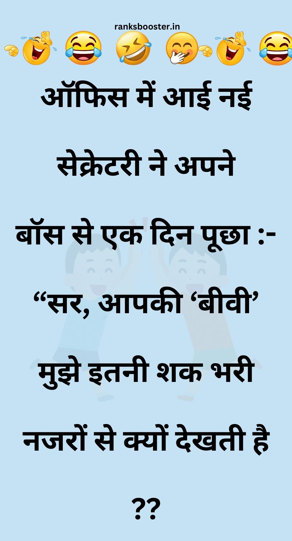 Funny Hindi Jokes