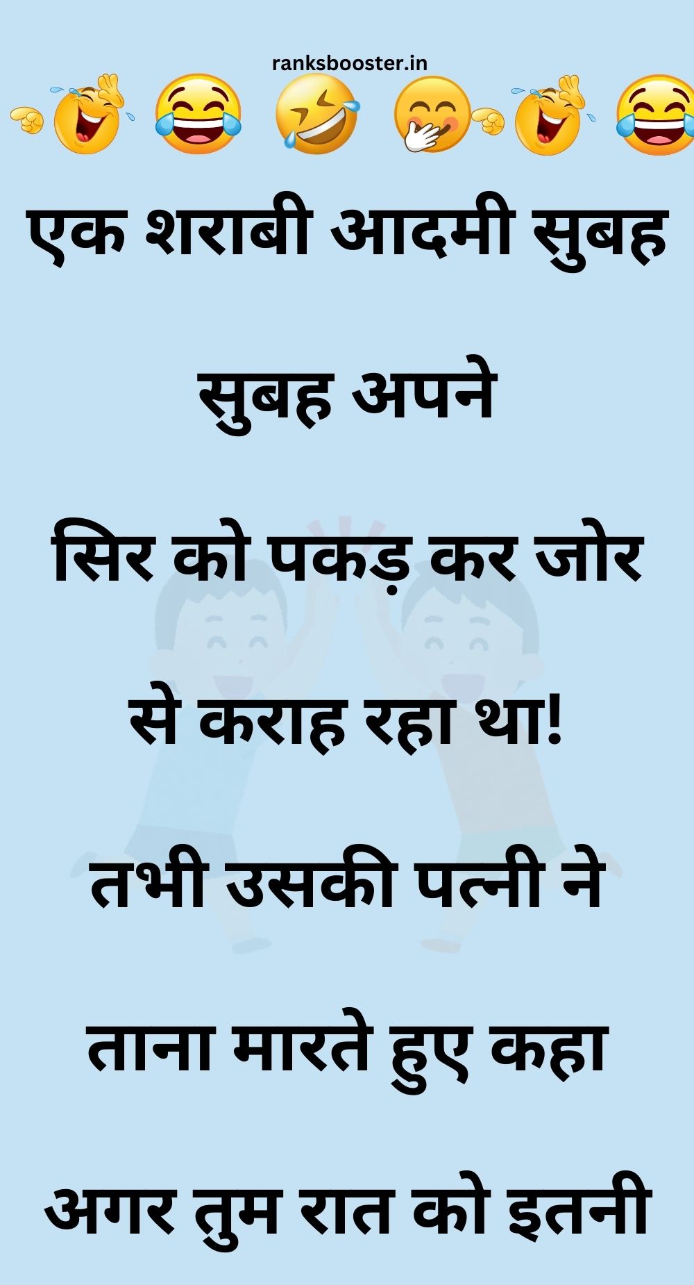 Funny Hindi Jokes