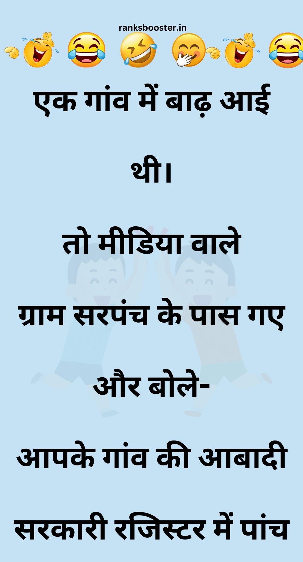 Funny Hindi Jokes