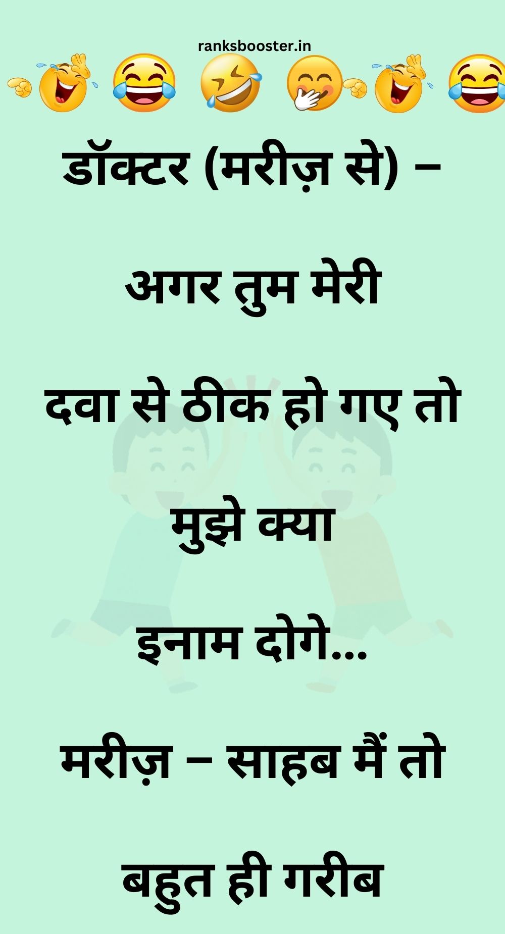 Funny Hindi Jokes