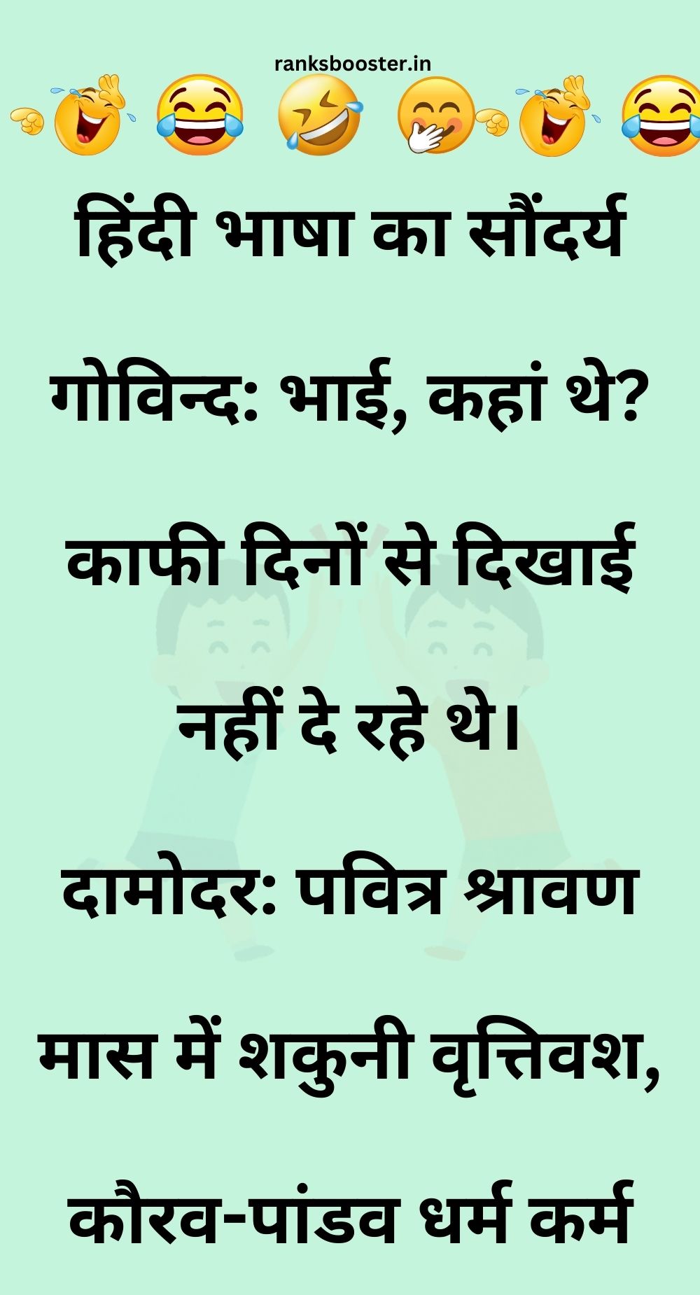 Funny Hindi Jokes