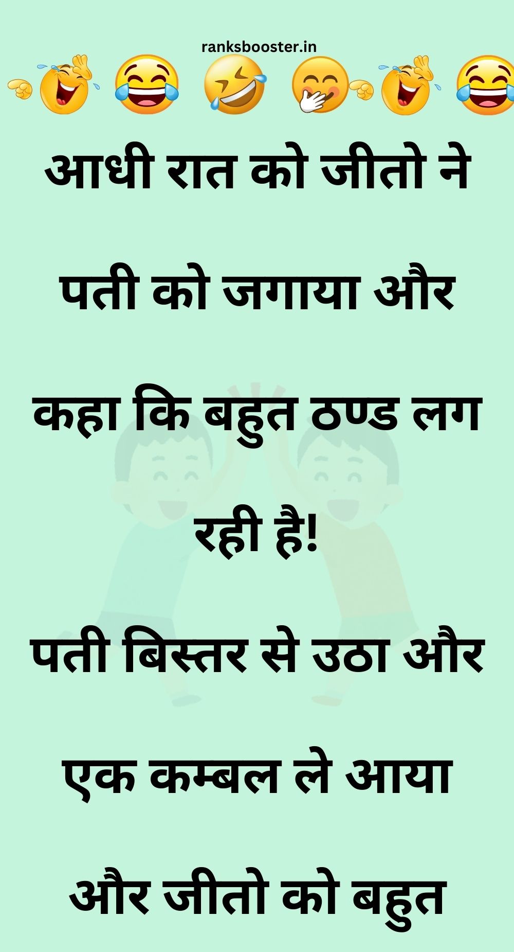 Funny Hindi Jokes