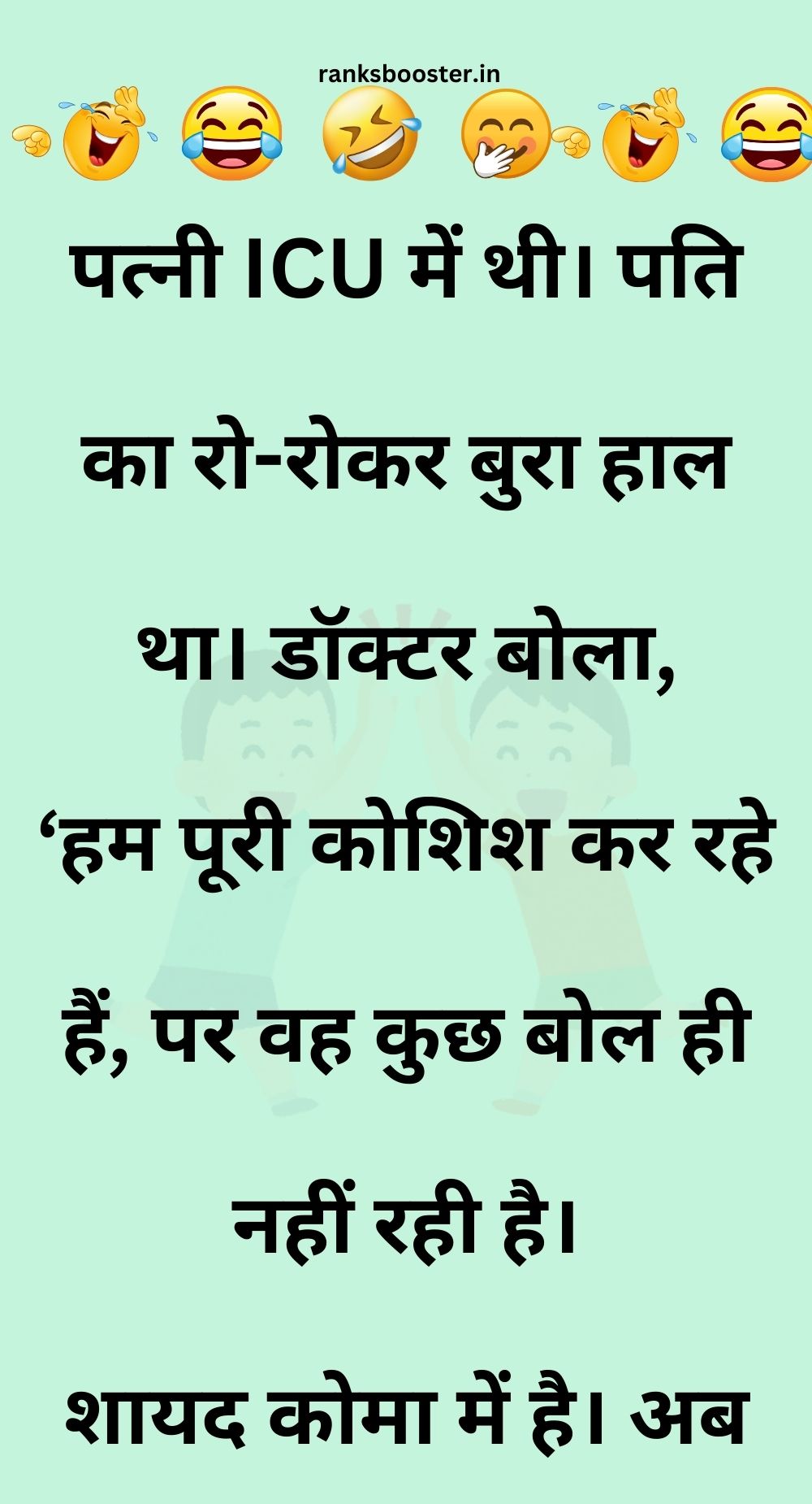 Funny Hindi Jokes