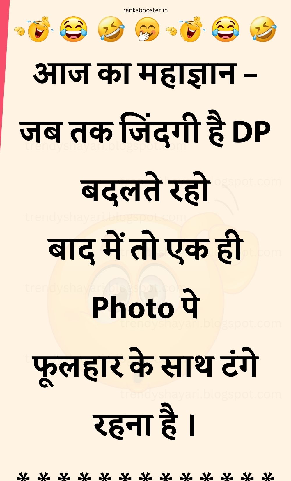 Funny Hindi Jokes