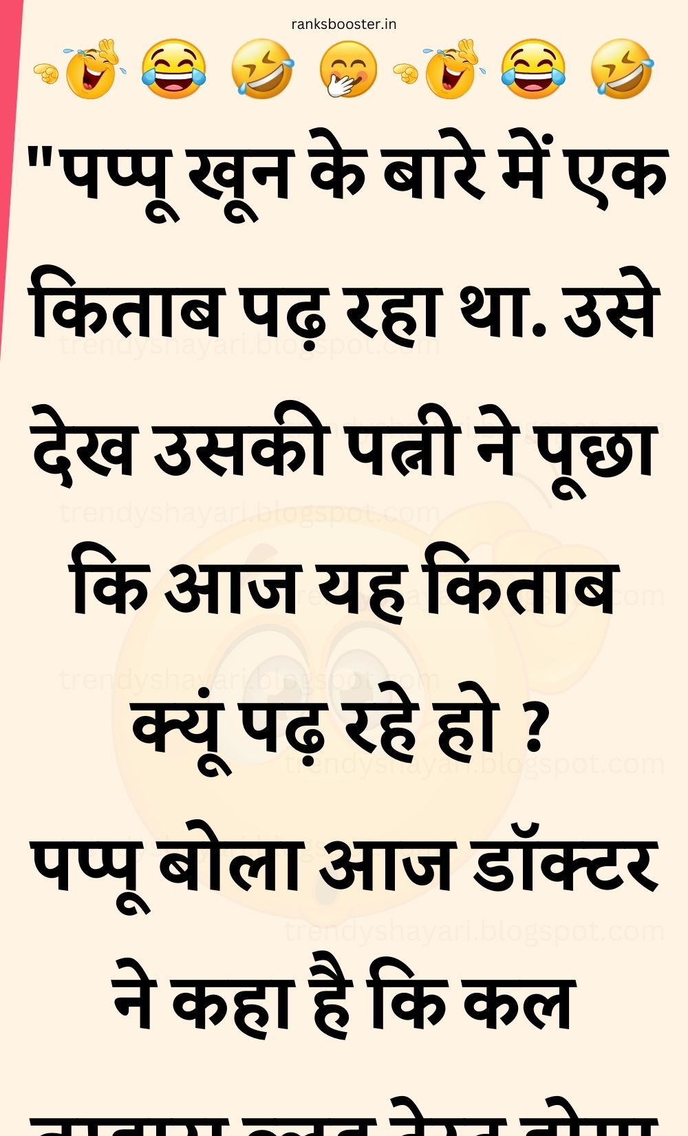 Funny Hindi Jokes