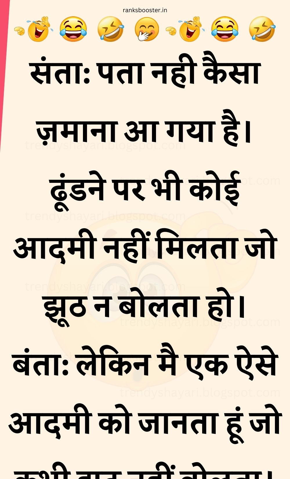 Funny Hindi Jokes