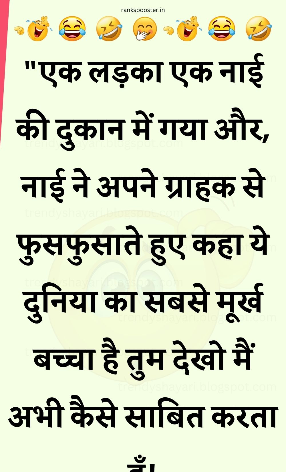 Funny Hindi Jokes