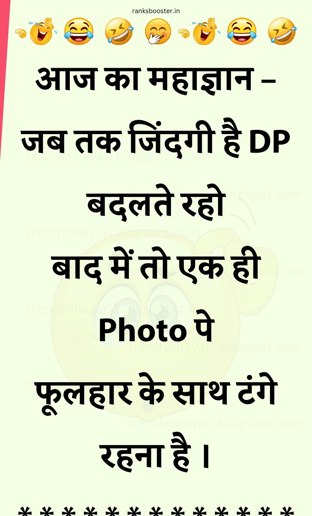 Funny Hindi Jokes