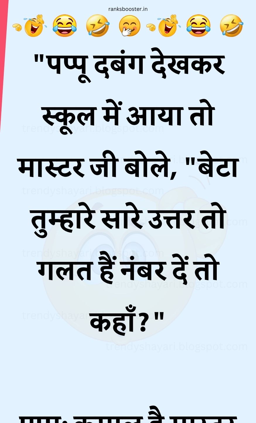 Funny Hindi Jokes