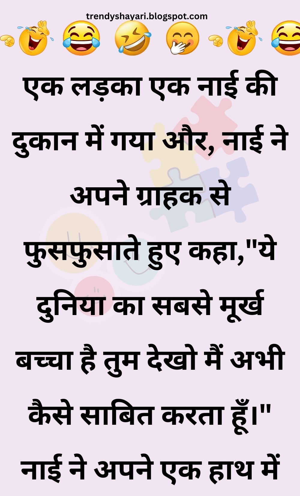 Funny Hindi Jokes