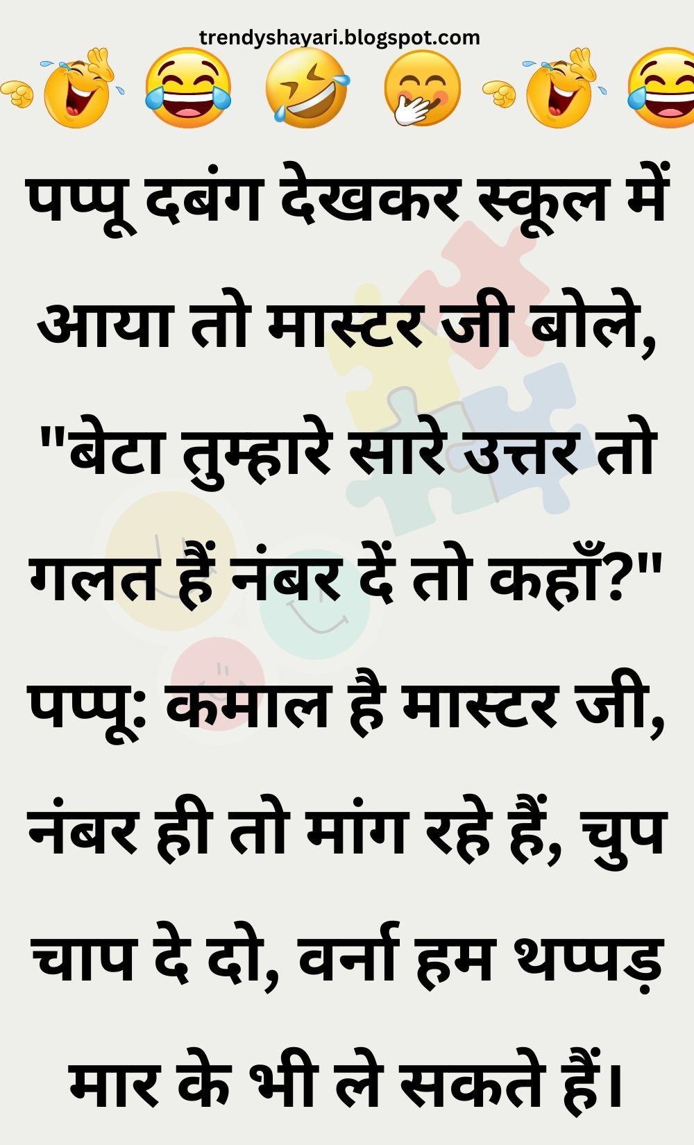 Funny Hindi Jokes