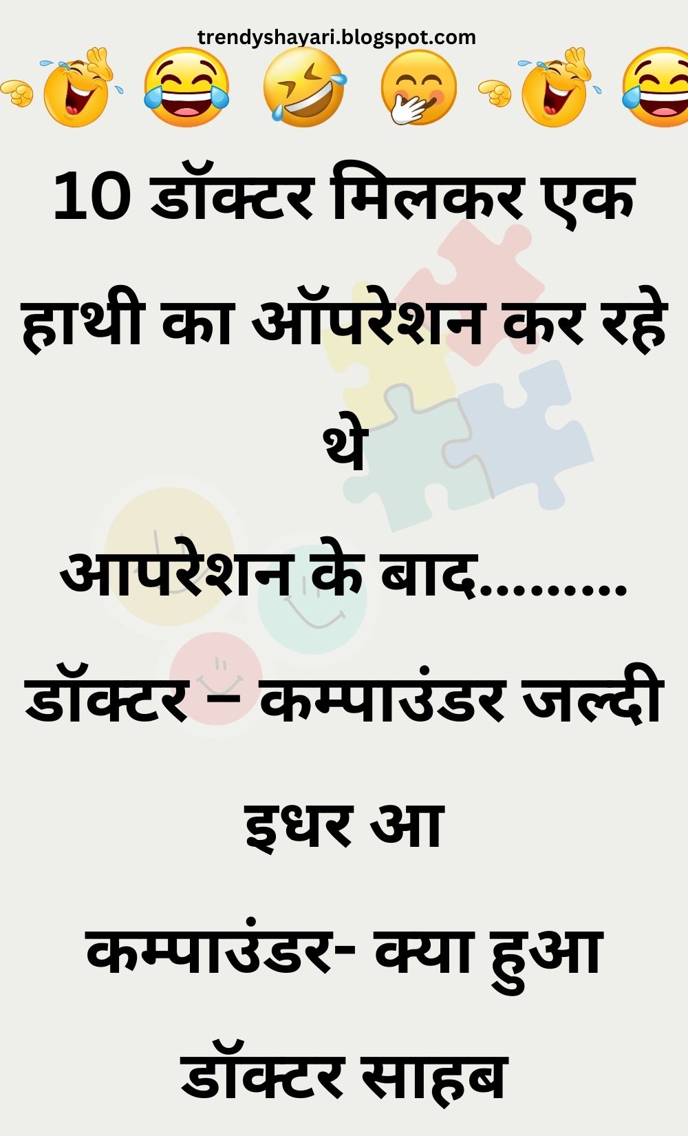 Funny Hindi Jokes