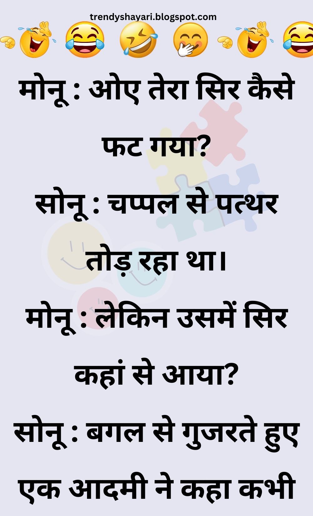 Funny Hindi Jokes