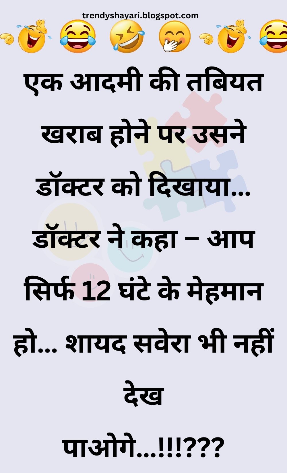 Funny Hindi Jokes