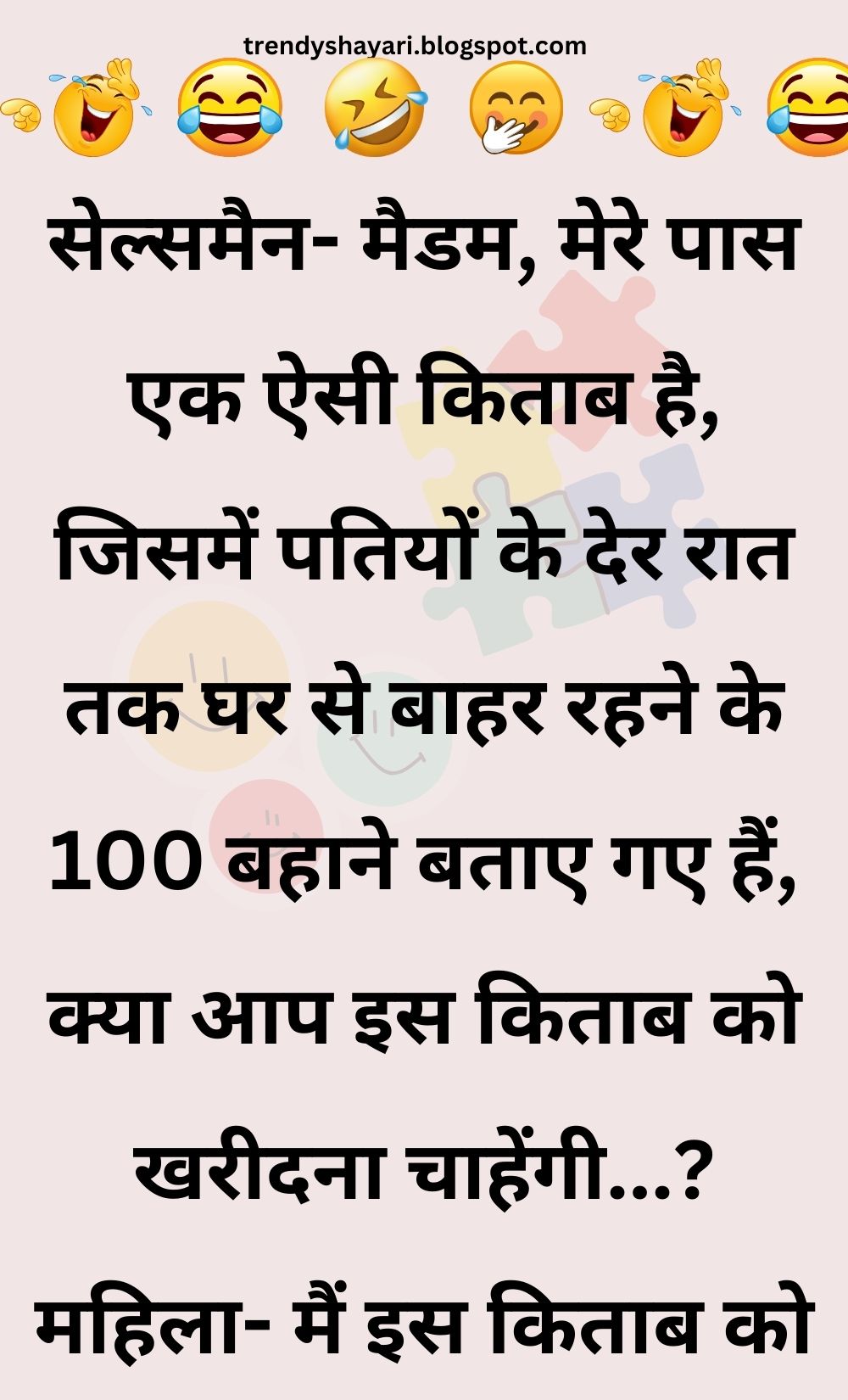 Funny Hindi Jokes