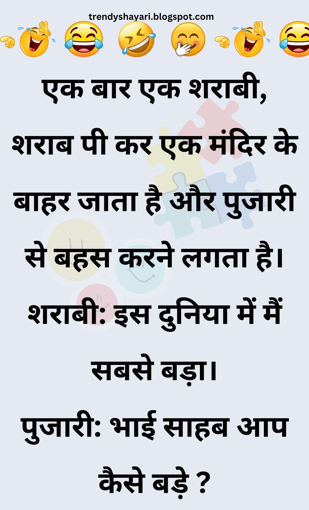 Funny Hindi Jokes