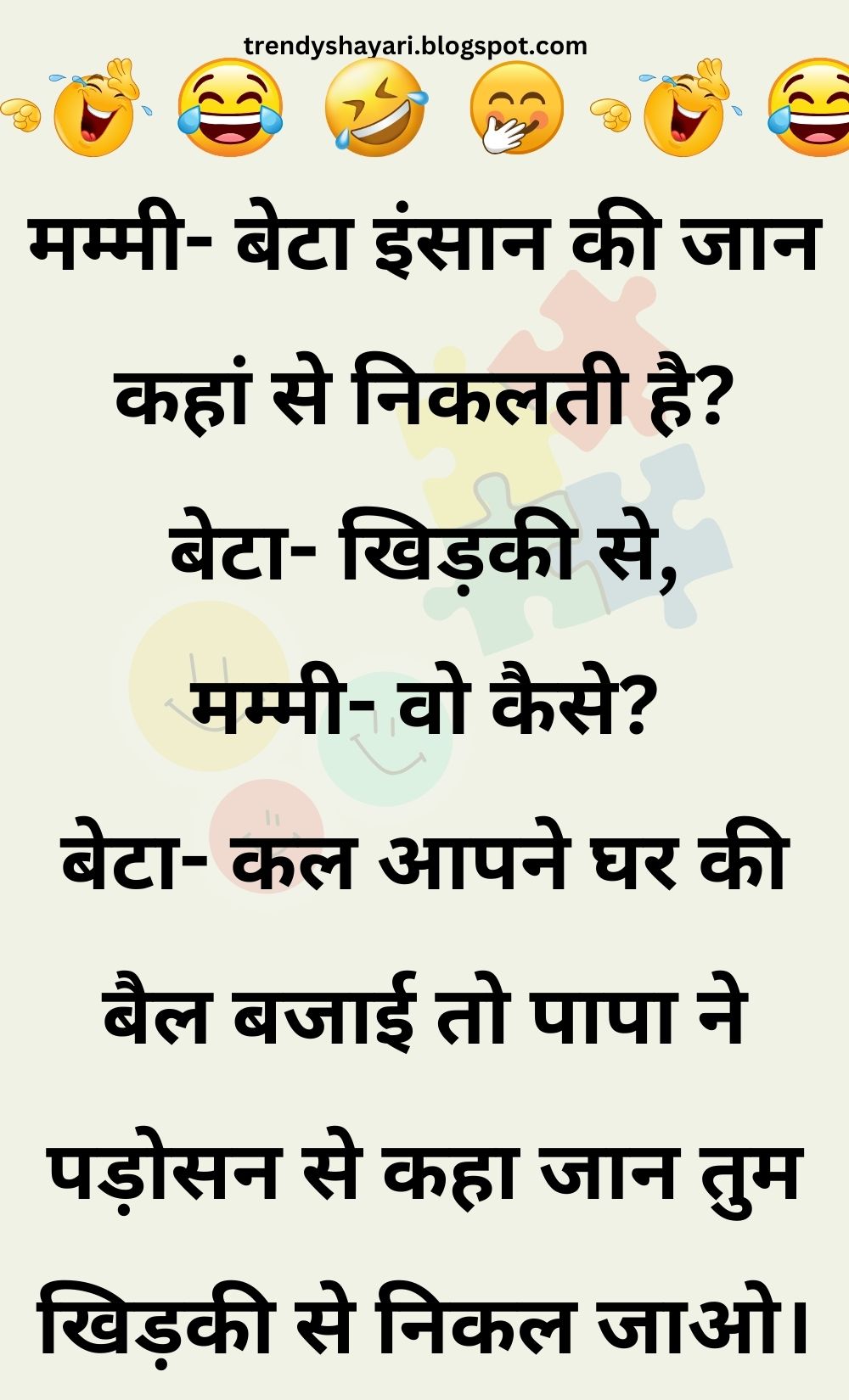 Funny Hindi Jokes