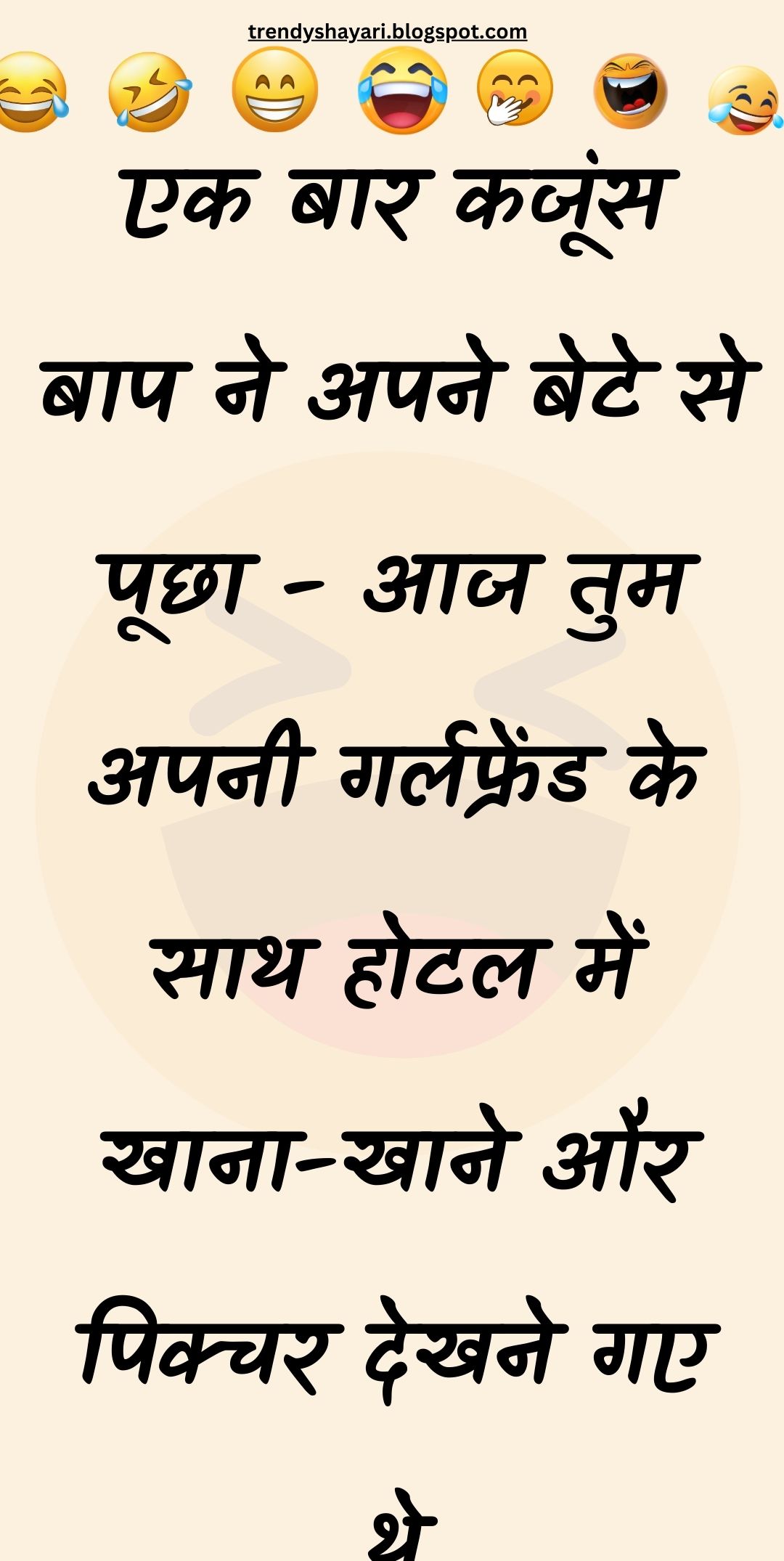 Funny Hindi Jokes