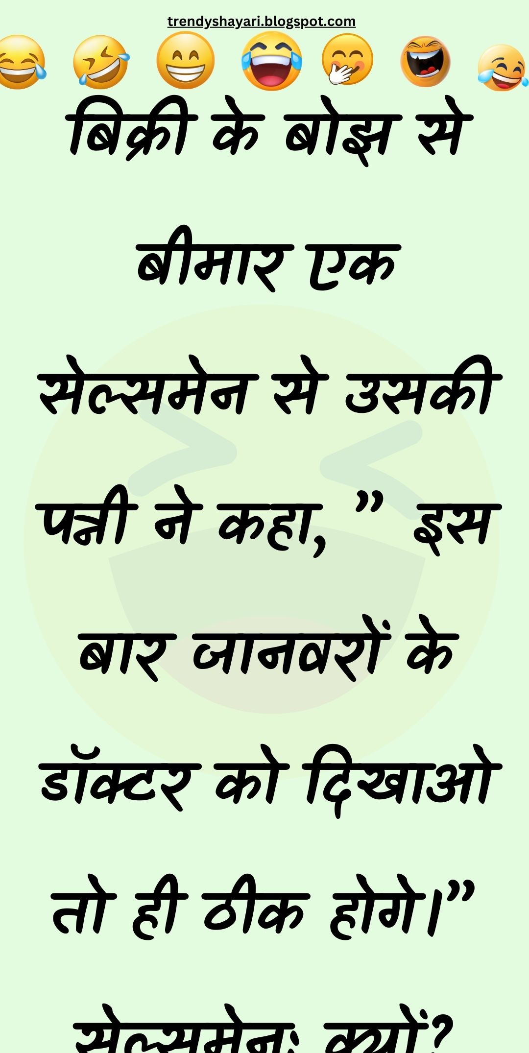 Funny Hindi Jokes