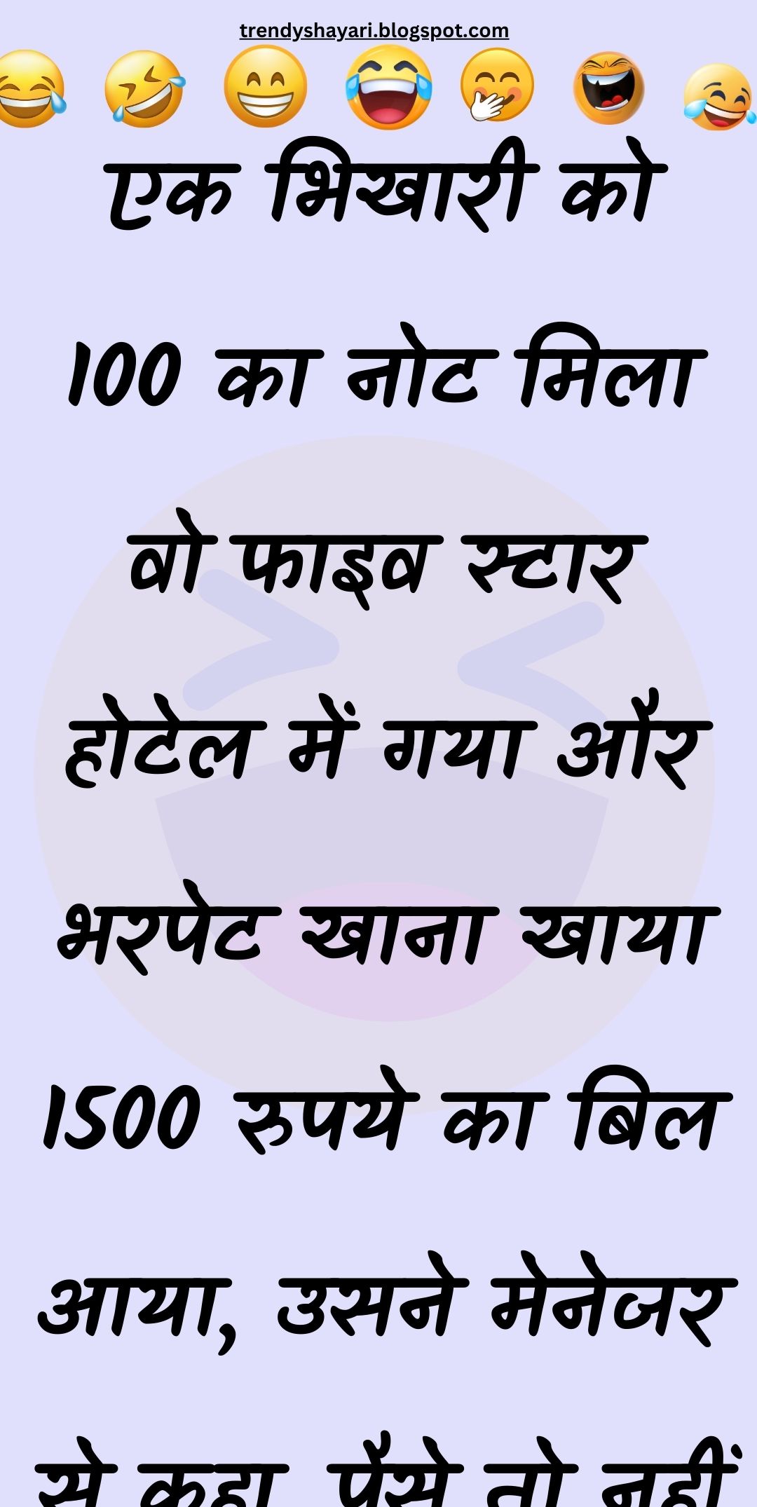 Funny Hindi Jokes